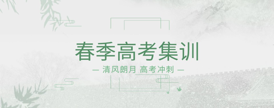 国内春季高考线下辅导机构前10名汇总一览-新排名榜